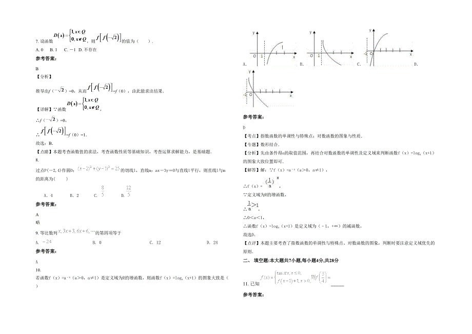 贵州省贵阳市远洋中学 高一数学理上学期期末试卷含解析_第2页