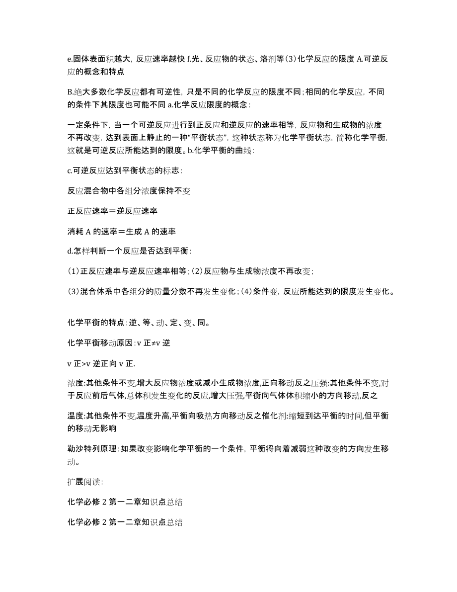 化学必修2第二章总结_第3页