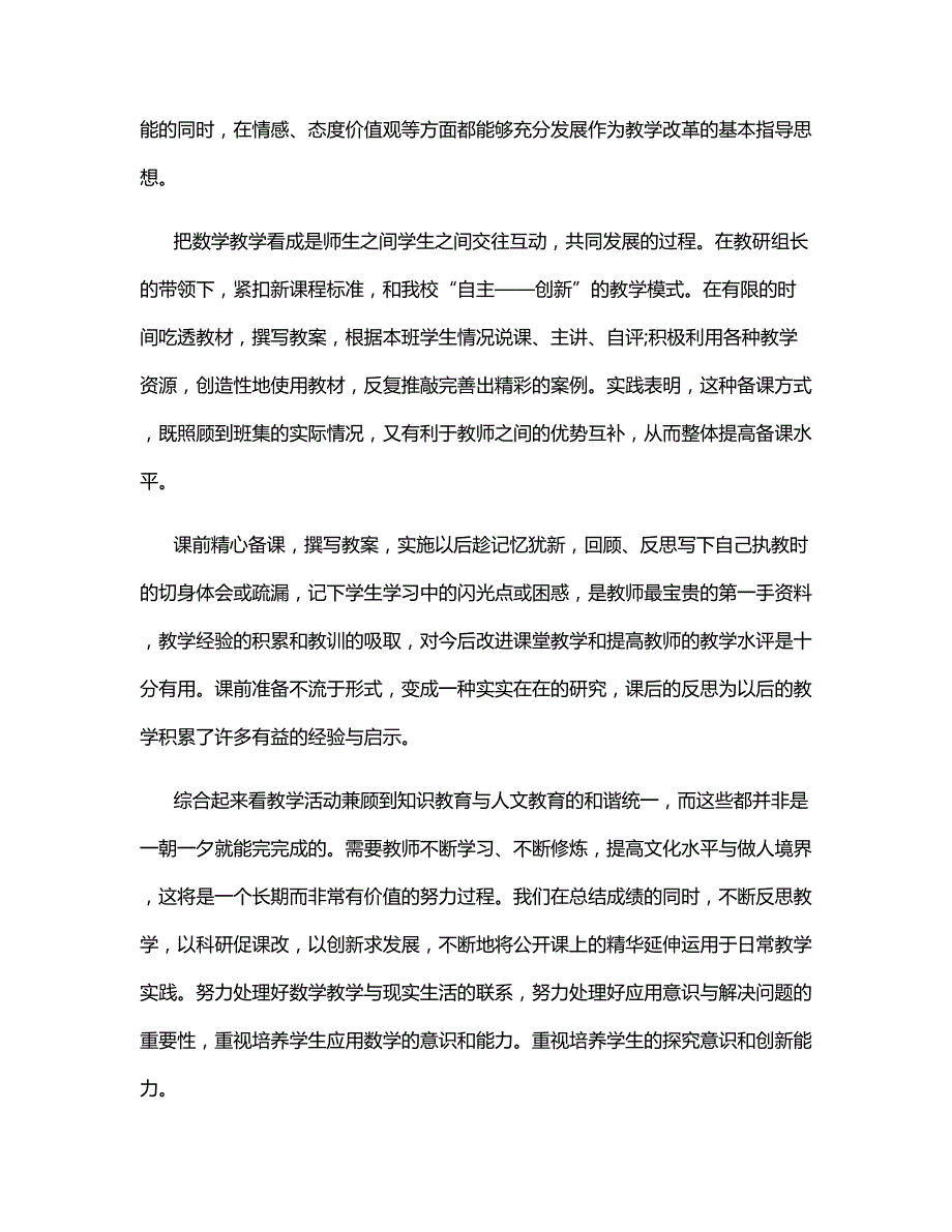 2022年学校数学一级教师教学总结范文_第2页