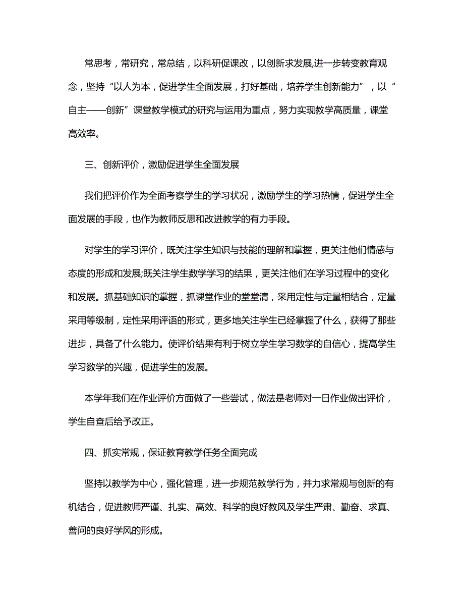 2022年学校数学一级教师教学总结范文_第3页