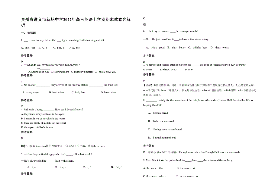 贵州省遵义市新场中学2022年高三英语上学期期末试卷含解析_第1页