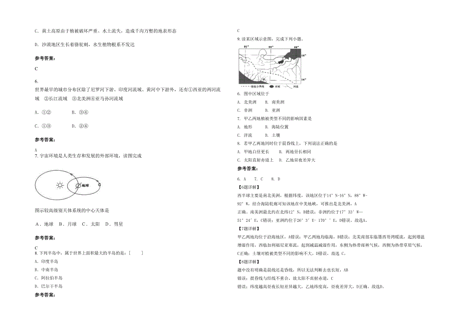 贵州省遵义市泌阳第一中学2022年高二地理模拟试卷含解析_第2页