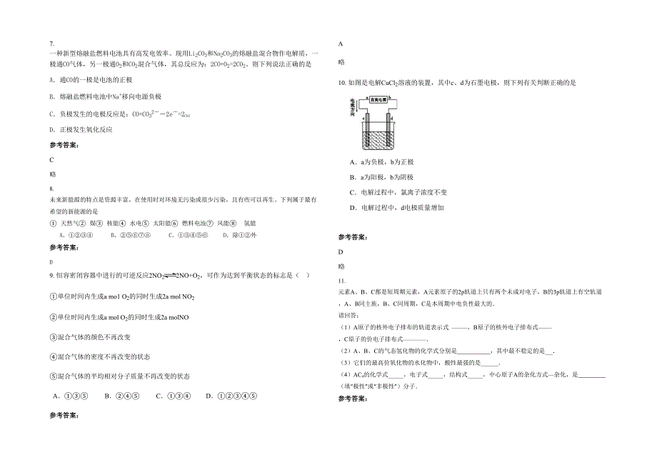 辽宁省大连市第十二高级中学高二化学模拟试卷含解析_第2页