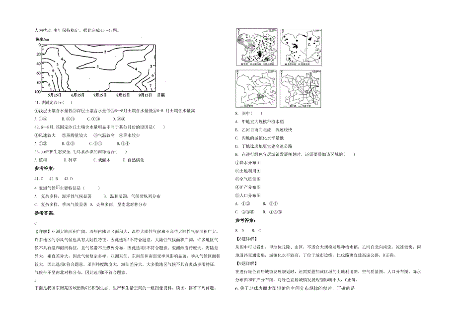 贵州省遵义市仁怀市喜头中学高二地理上学期期末试题含解析_第2页