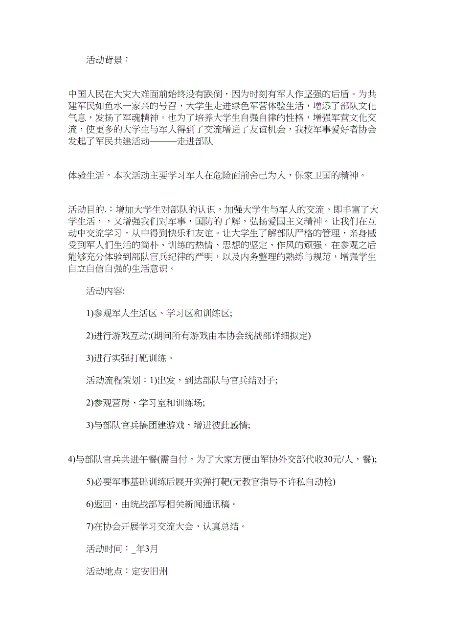 2022年走进军营演出策划案范文_第2页