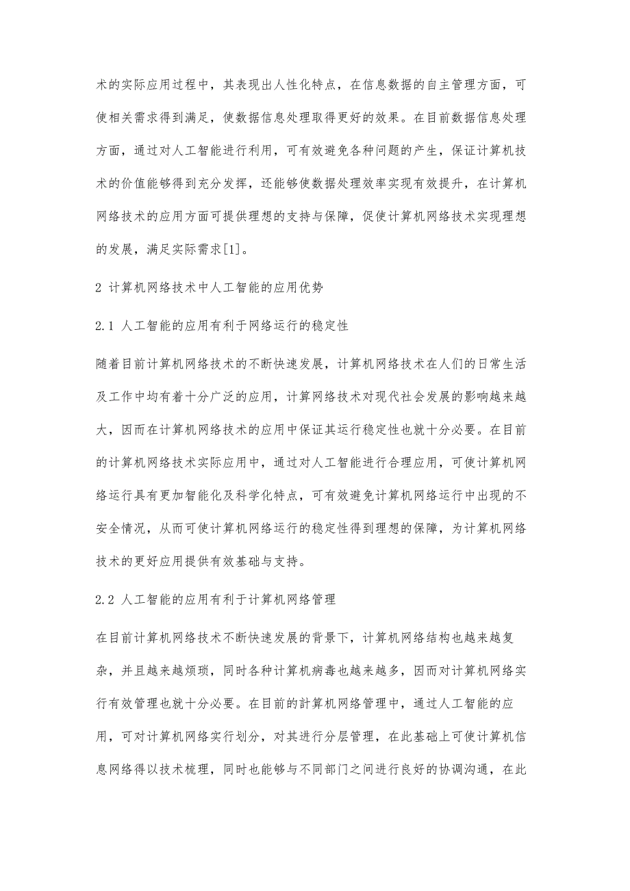 大数据时代人工智能在计算机网络技术中的应用-第3篇_第3页