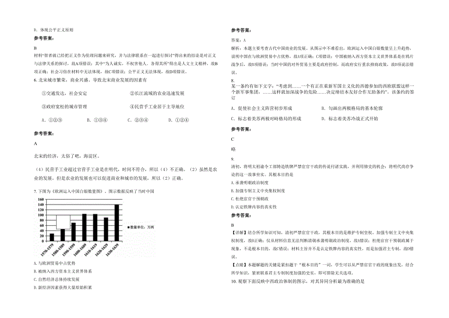 辽宁省大连市第十九高级中学2020-2021学年高三历史联考试卷含解析_第2页