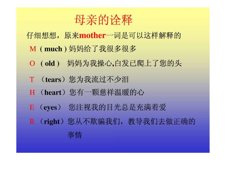 感悟母爱主题班会PPT_第3页