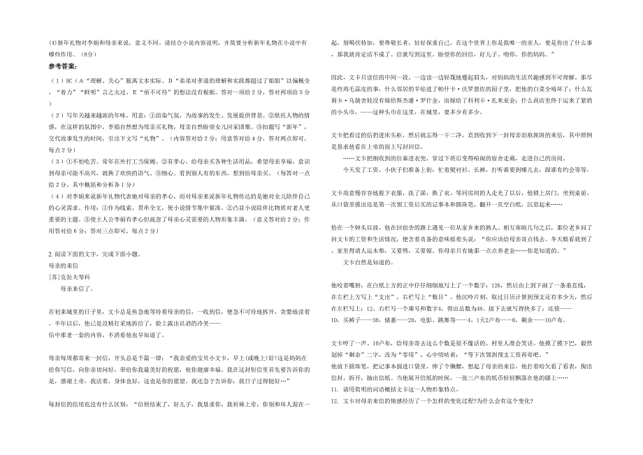 辽宁省大连市第十六中学高二语文期末试卷含解析_第2页