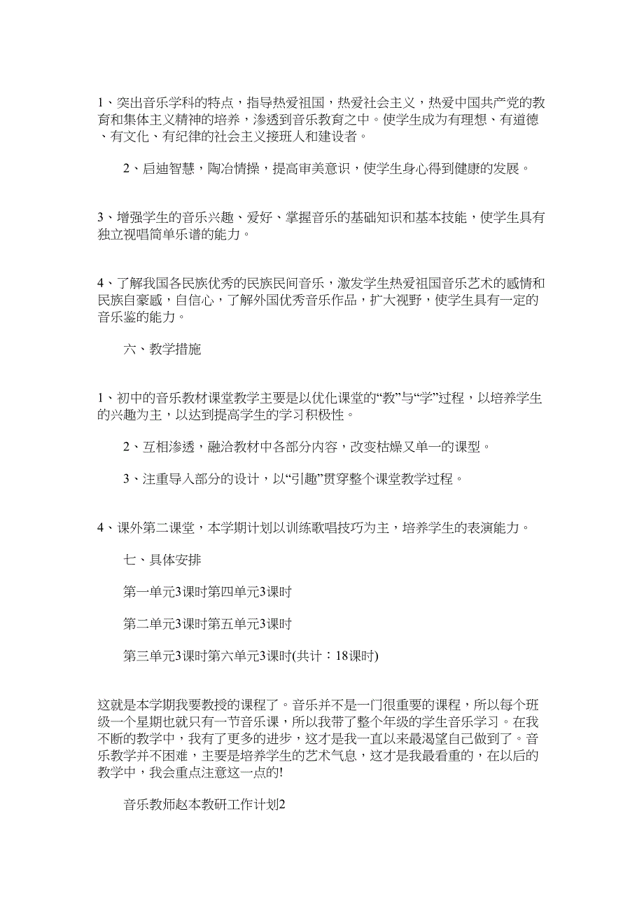 2022年音乐教师赵本教研工作计划范文_第2页