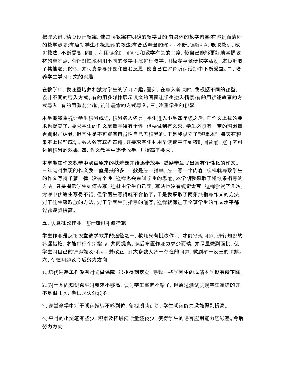 董庄中心小学2011下学期期末三年级数学教学工作总结_第3页