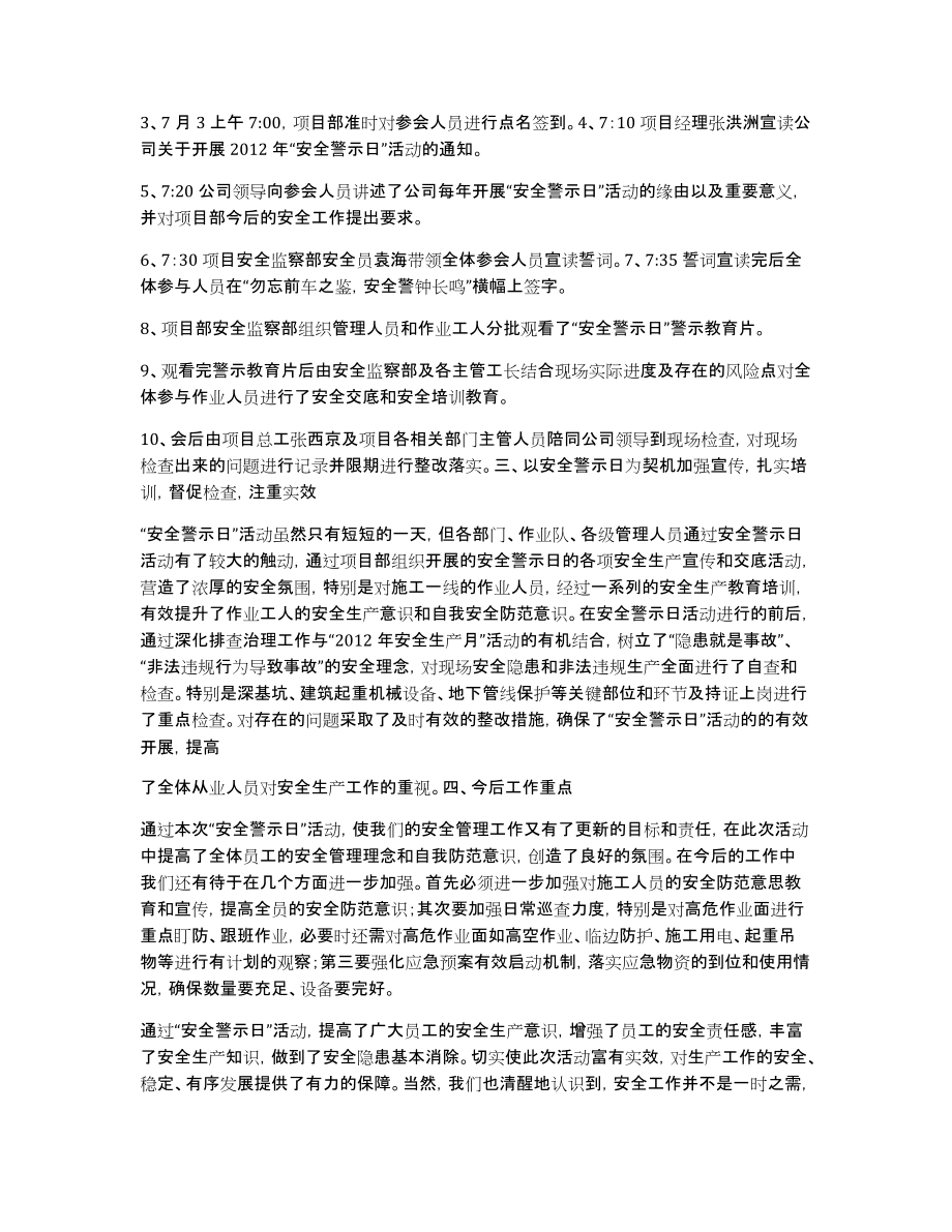 2012年安全警示日活动总结_第2页