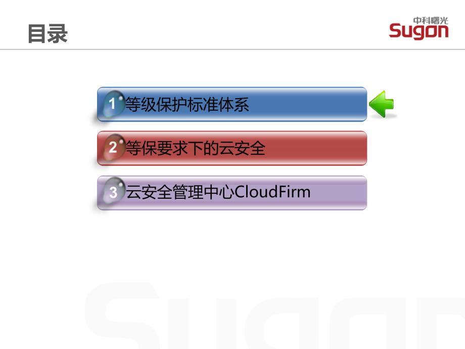 信息等级保护体系在云安全中的应用_第2页