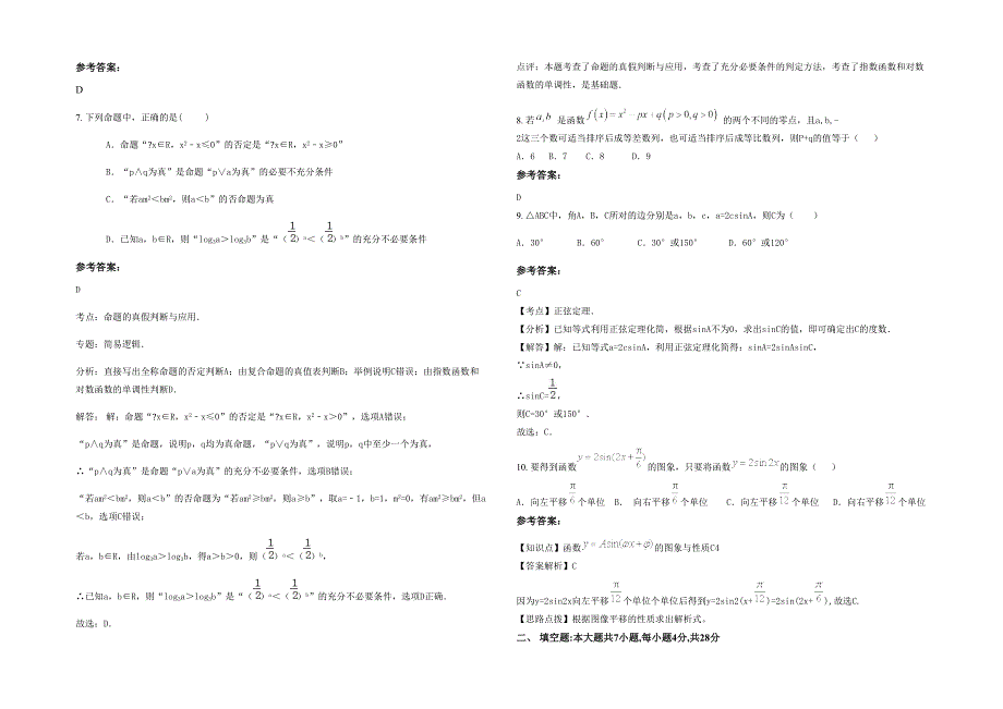 贵州省贵阳市西洋中学2021-2022学年高三数学理联考试题含解析_第2页