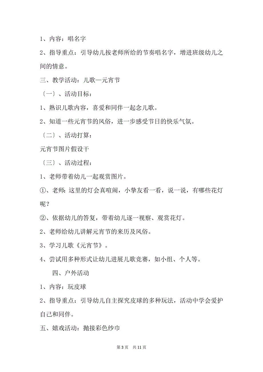 2022年上学期幼儿园托班一周活动计划_第3页