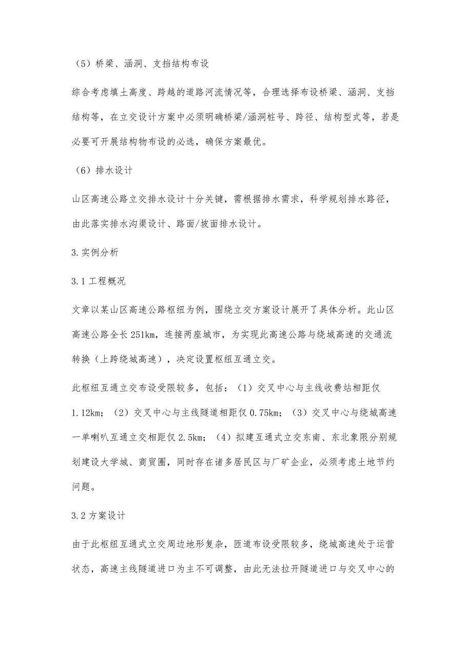 山区高速公路立交设计探讨及实例_第4页