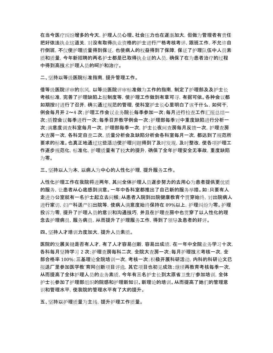 护理的年度总结_第5页