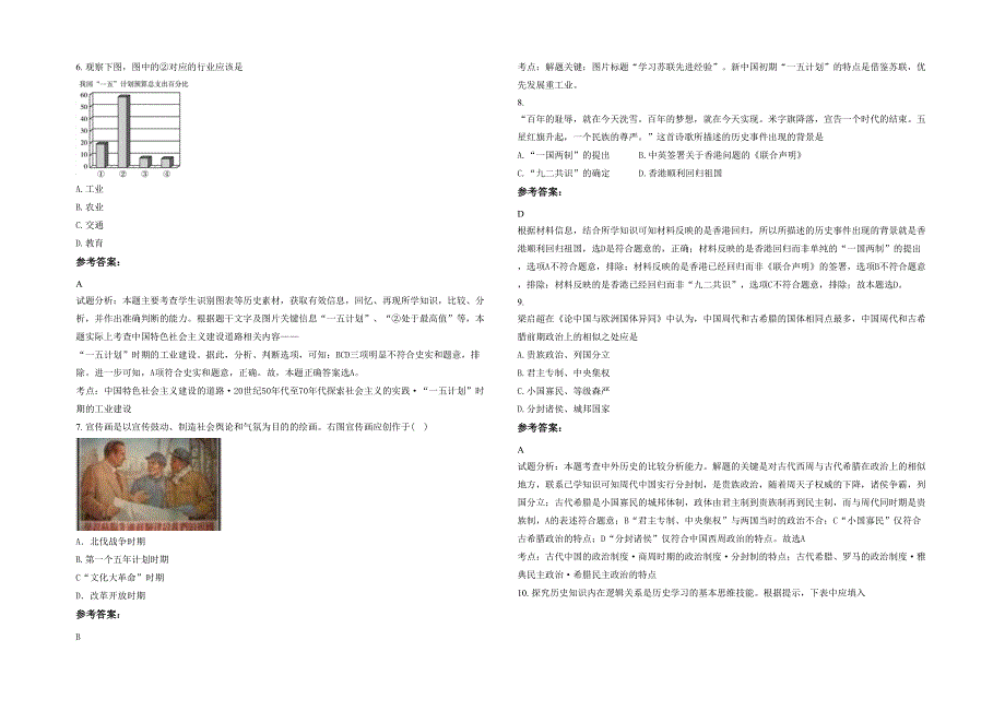 辽宁省朝阳市坡中学高一历史模拟试题含解析_第2页