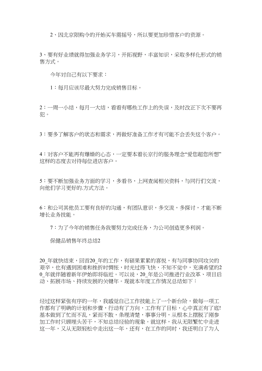 2022年保健品销售年终总结范文_第2页