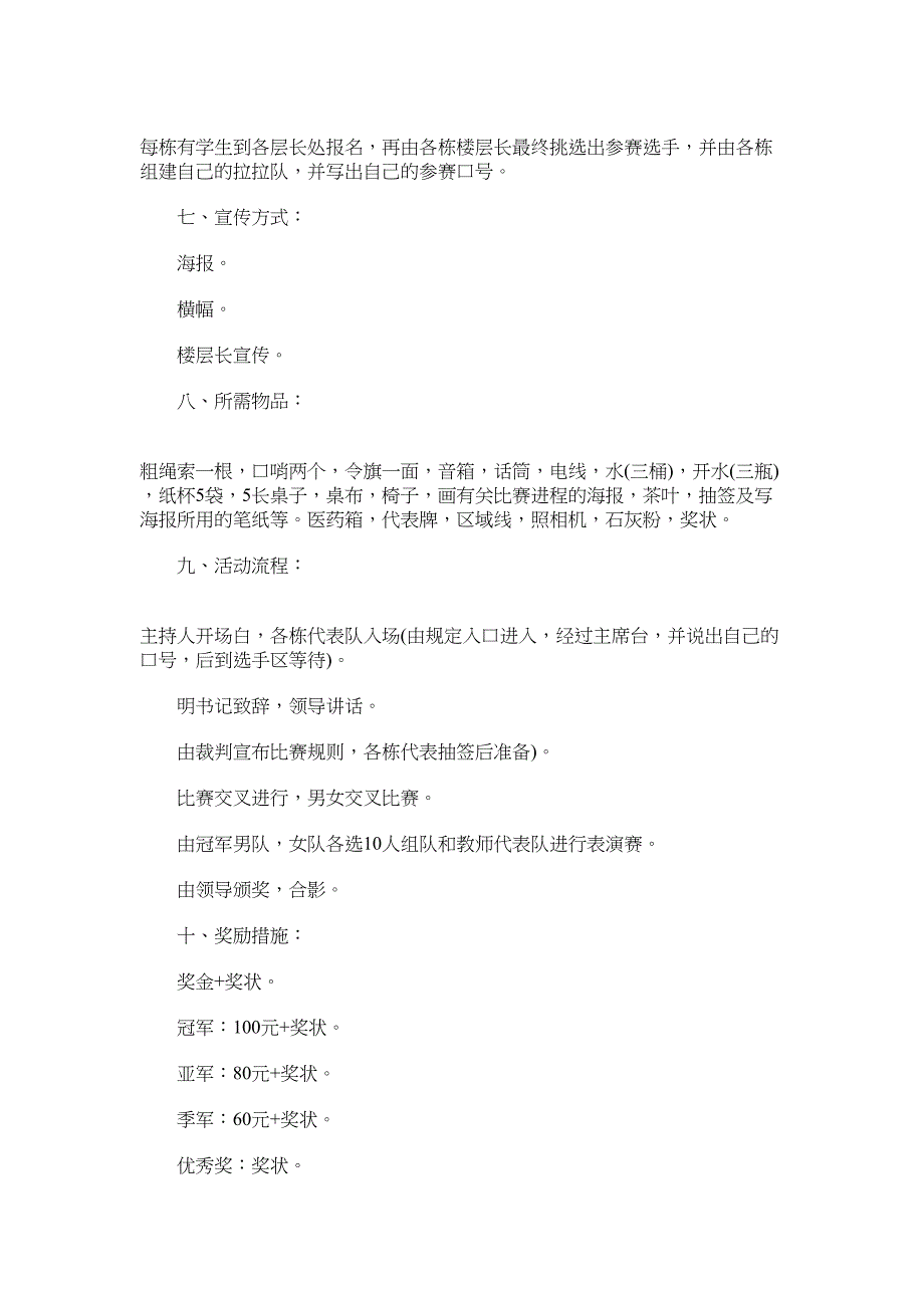 2022年组织学生举办团队建设的活动范文_第2页