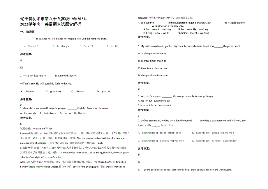 辽宁省沈阳市第八十八高级中学2021-2022学年高一英语期末试题含解析_第1页