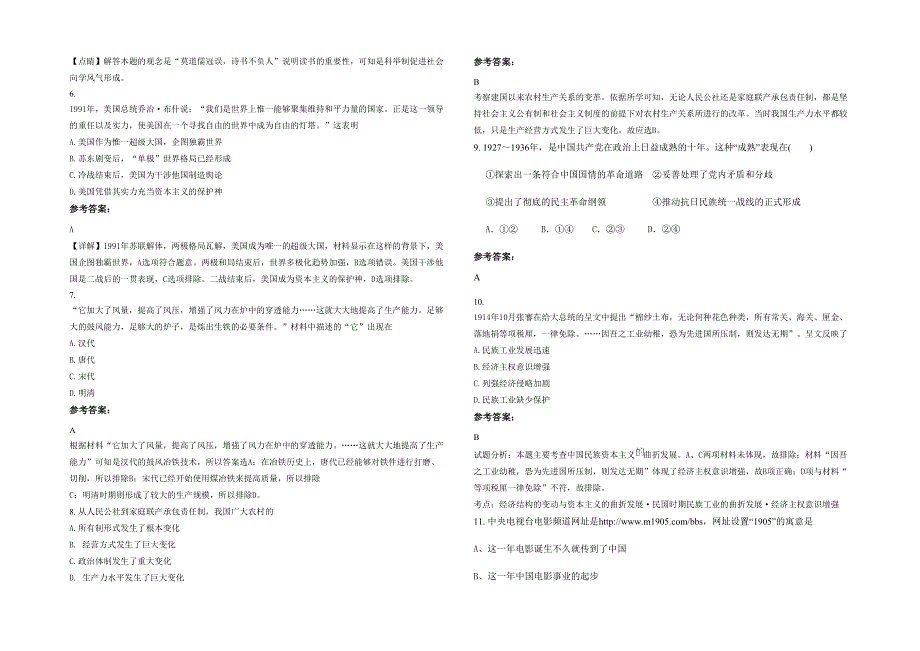 贵州省遵义市务川中学2020-2021学年高一历史模拟试卷含解析_第2页