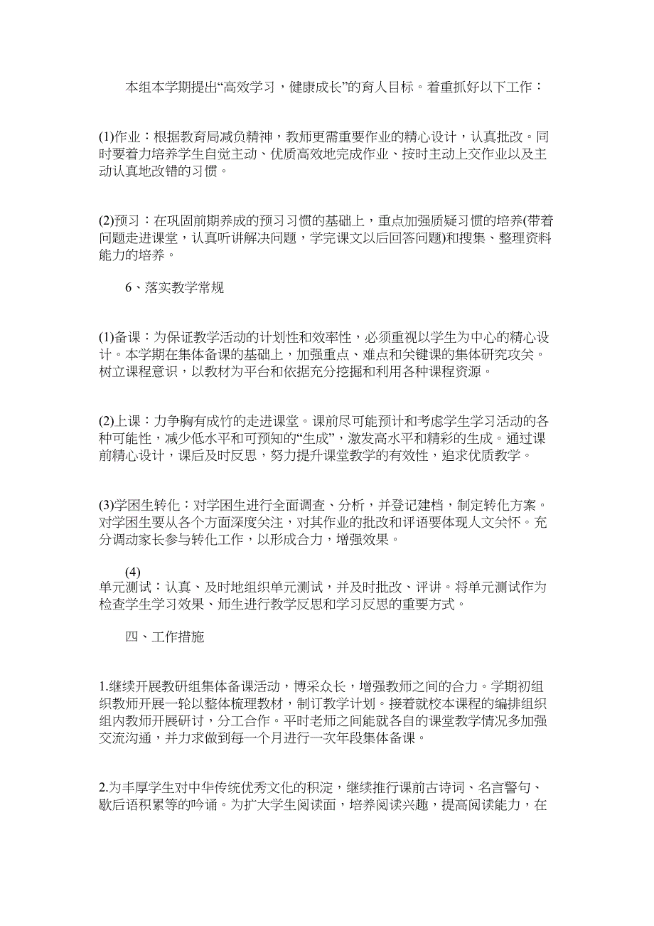 2022年语文教研组最新工作计划范文_第2页