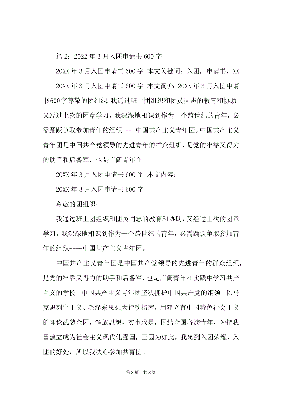 2022年9月初中入团申请书800字_第3页