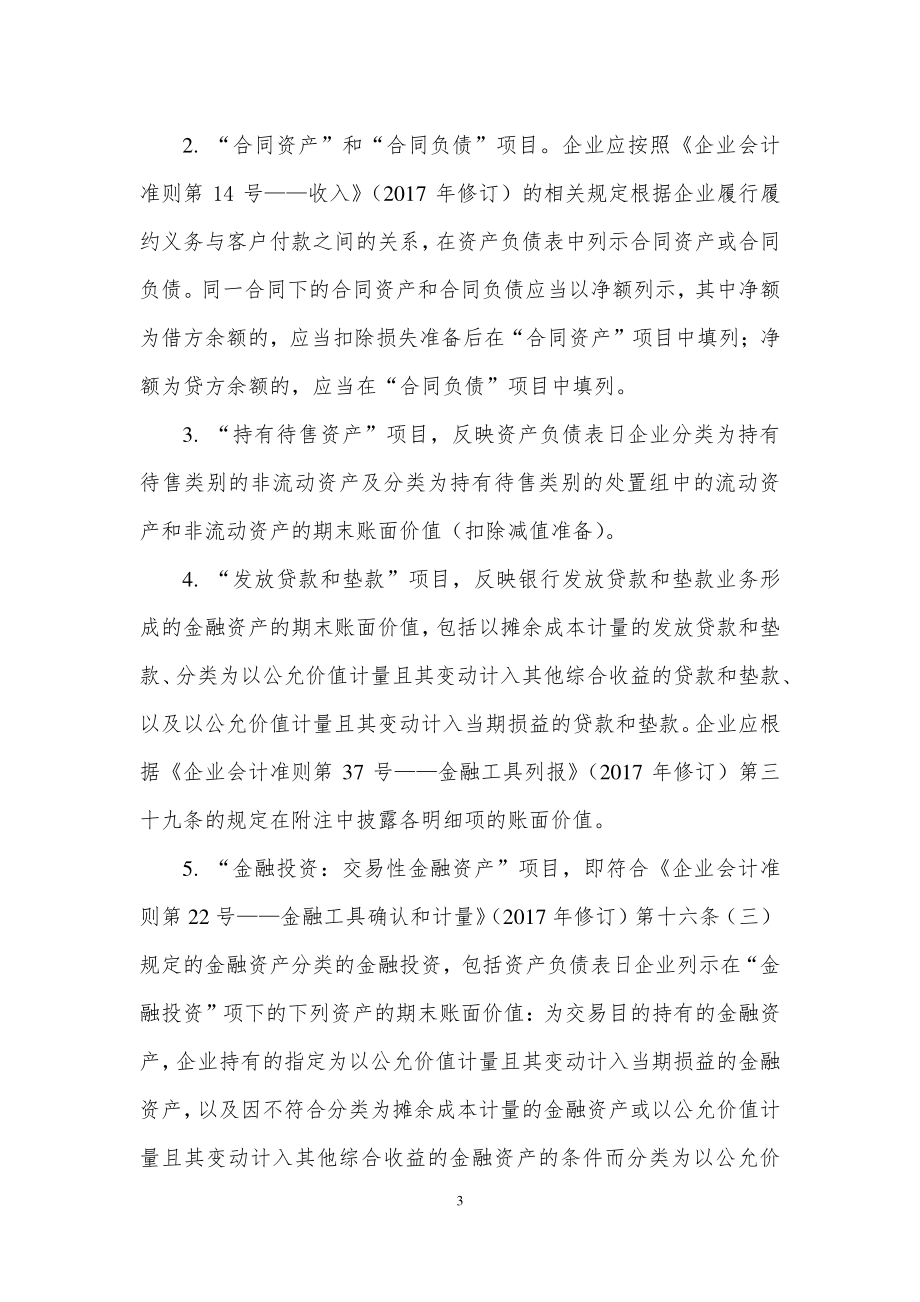 金融企业资产负债表报表格式及说明_第3页