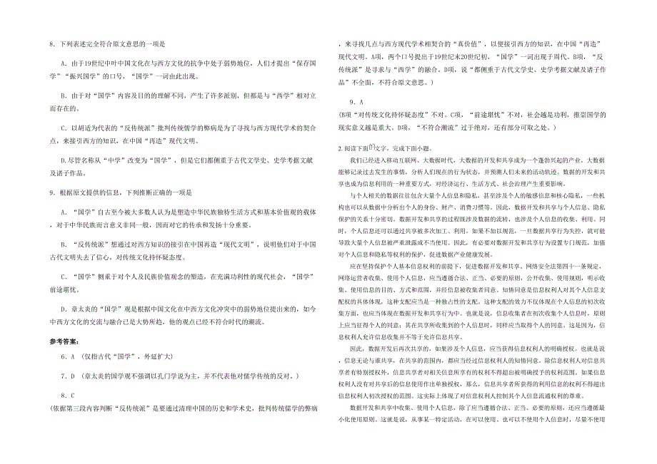 贵州省遵义市尚嵇中学高三语文测试题含解析_第2页