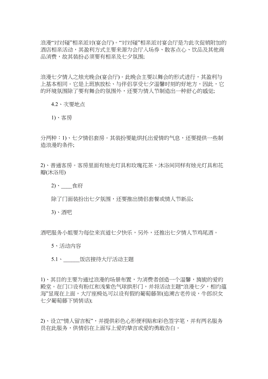 2022年餐厅情人节活动策划范文_第2页