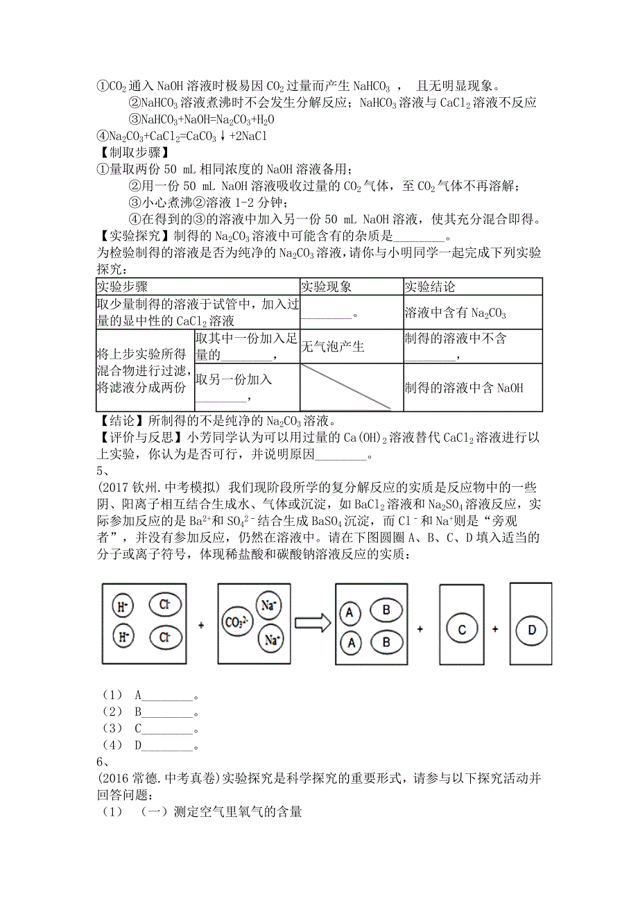 备考2022年中考科学一轮复习-复分解反应及其应用-实验探究题专训及答案(三)_第4页