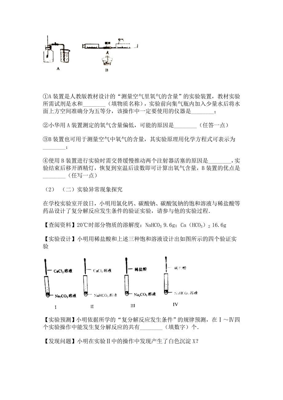 备考2022年中考科学一轮复习-复分解反应及其应用-实验探究题专训及答案(三)_第5页