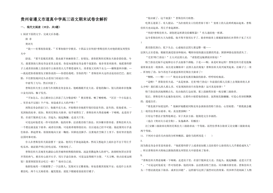贵州省遵义市道真中学高三语文期末试卷含解析_第1页
