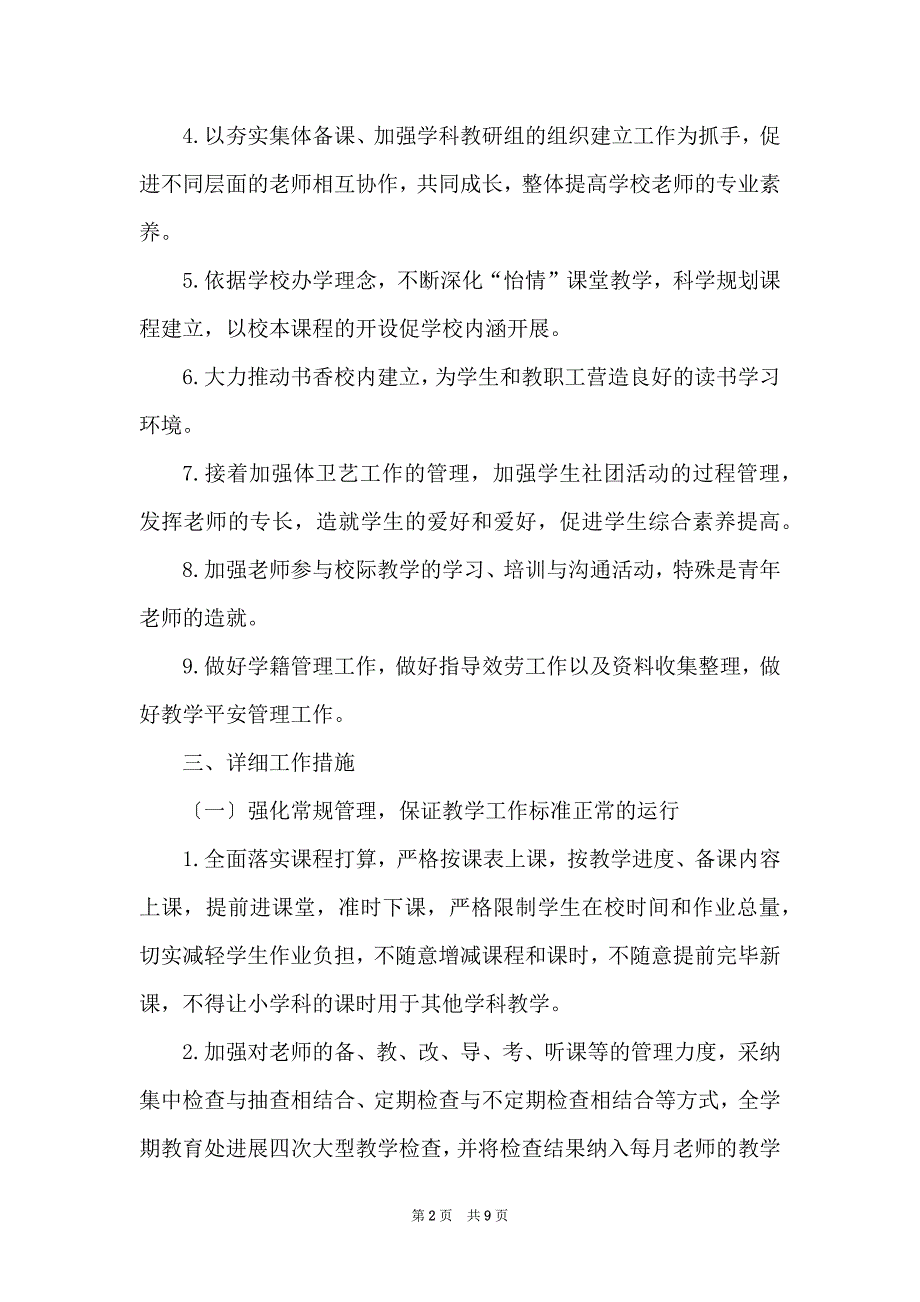 2022学年度下学期小学教学教研工作计划_第2页