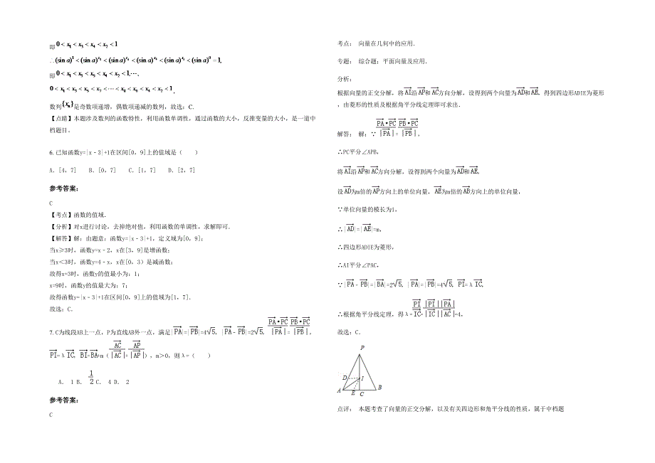 贵州省遵义市崇新中学高一数学理下学期期末试题含解析_第2页