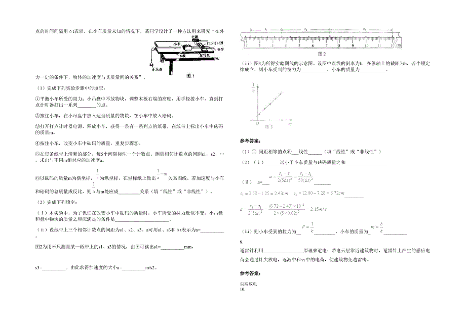 辽宁省盘锦市第二中学高二物理上学期期末试题含解析_第2页