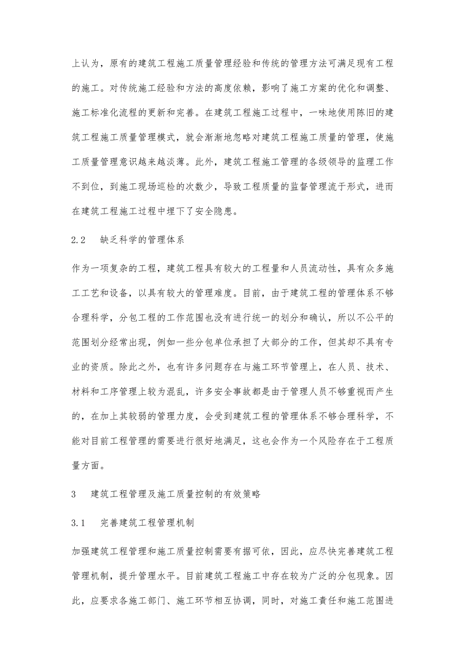 如何提高建筑工程管理及施工质量控制-第1篇_第3页