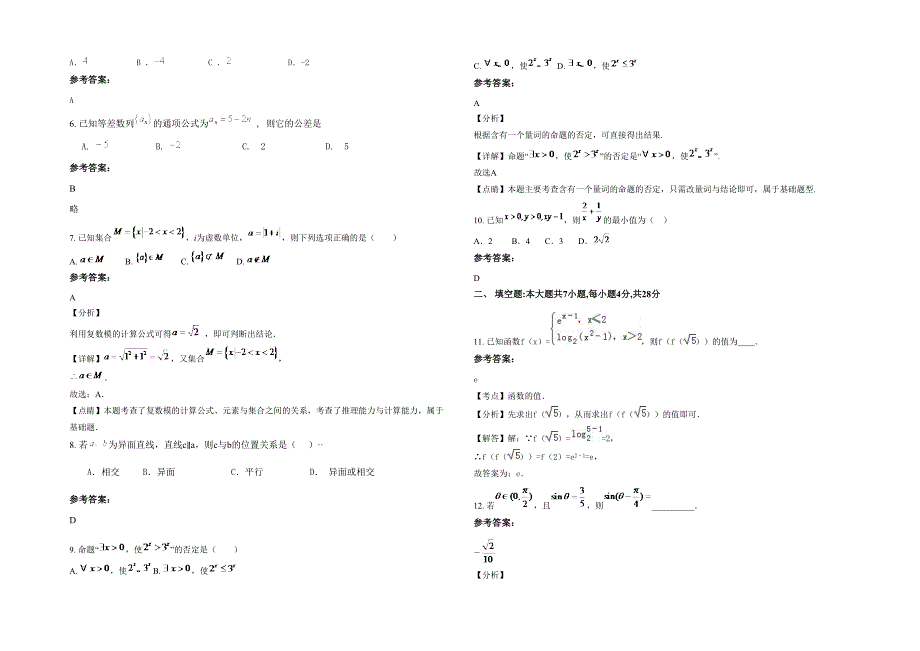 贵州省遵义市正安和溪中学2020年高二数学理下学期期末试题含解析_第2页