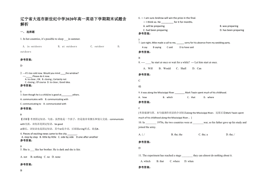 辽宁省大连市新世纪中学2020年高一英语下学期期末试题含解析_第1页