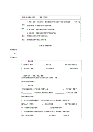 吉林省汪清县七年级道德与法治上册第二单元友谊的天空第五课交友的智慧第1框让友谊之树常青导