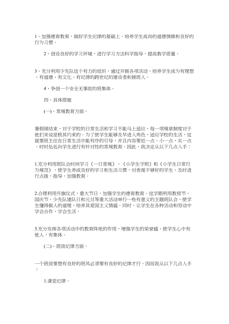 班主任下学期工作计划通用版10篇2022范文_第2页