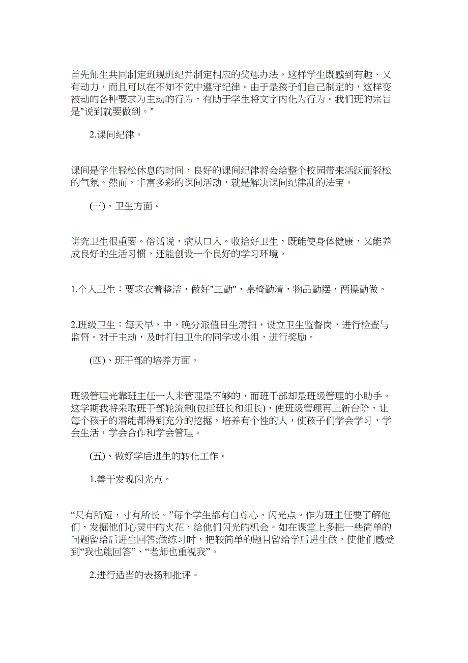 班主任下学期工作计划通用版10篇2022范文_第3页