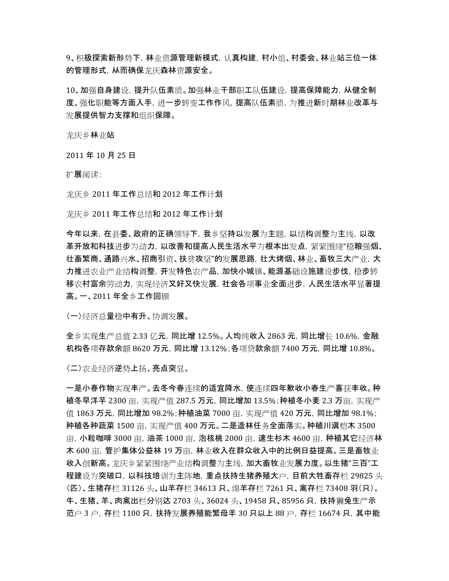 龙庆乡林业站2011年度工作总结_第4页