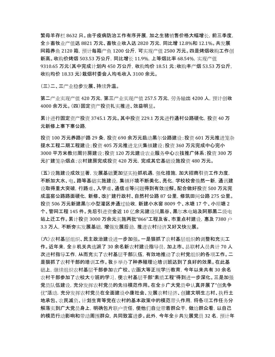 龙庆乡林业站2011年度工作总结_第5页