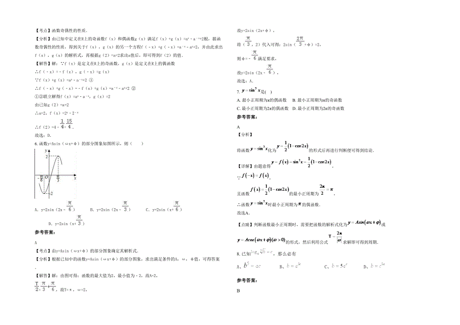 贵州省遵义市玉淮中学2020-2021学年高一数学理上学期期末试题含解析_第2页