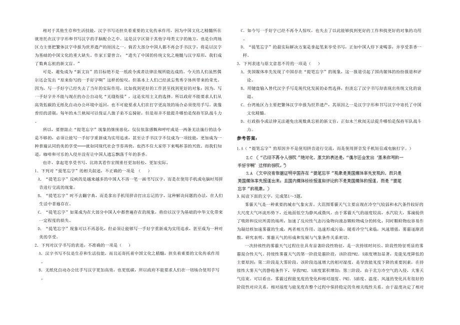 贵州省遵义市凤凰中学2020-2021学年高一语文上学期期末试卷含解析_第2页