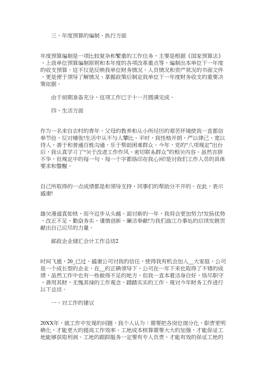 2022年邮政企业储汇会计工作总结范文_第2页