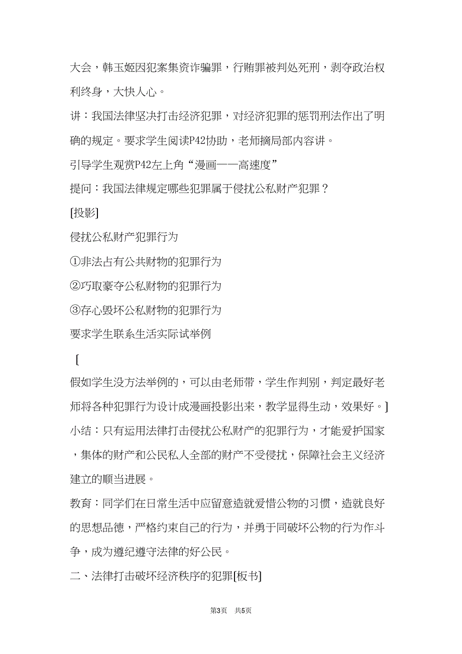 第三册法律打击经济犯罪(共5页)_第3页