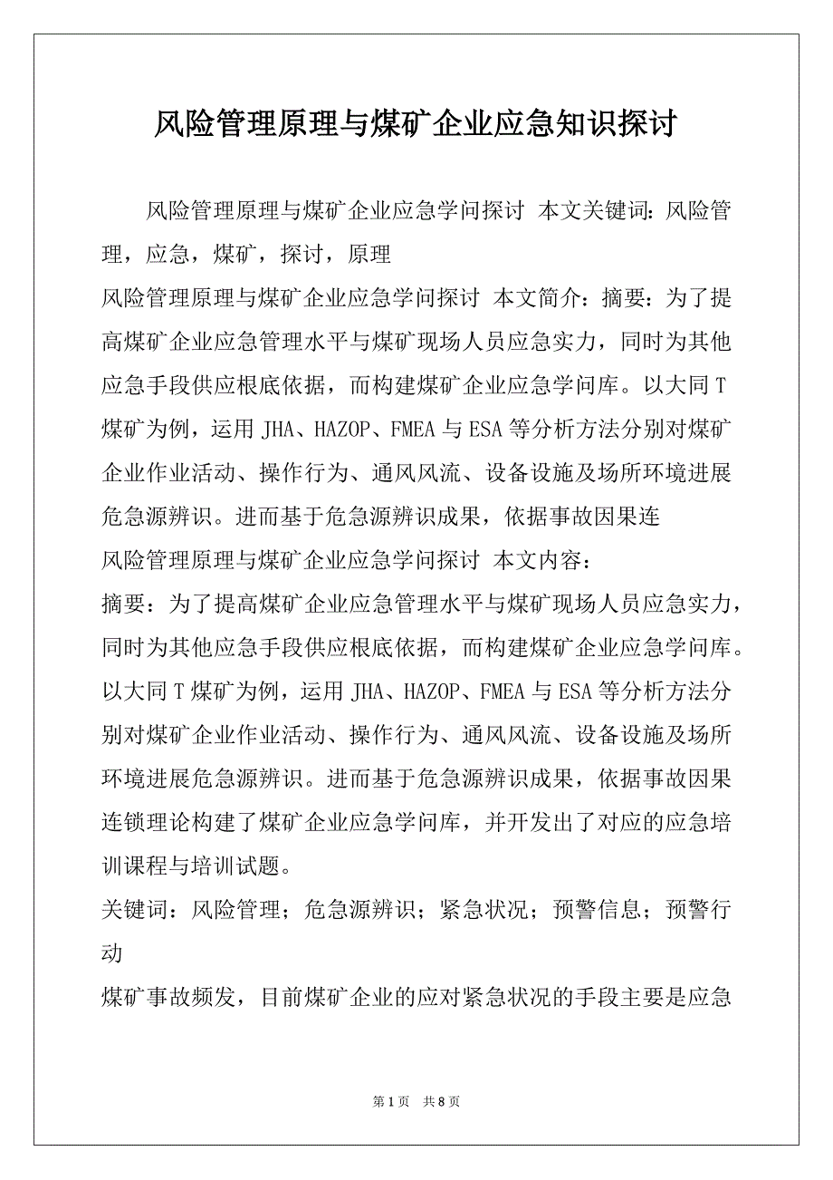 风险管理原理与煤矿企业应急知识探讨_第1页